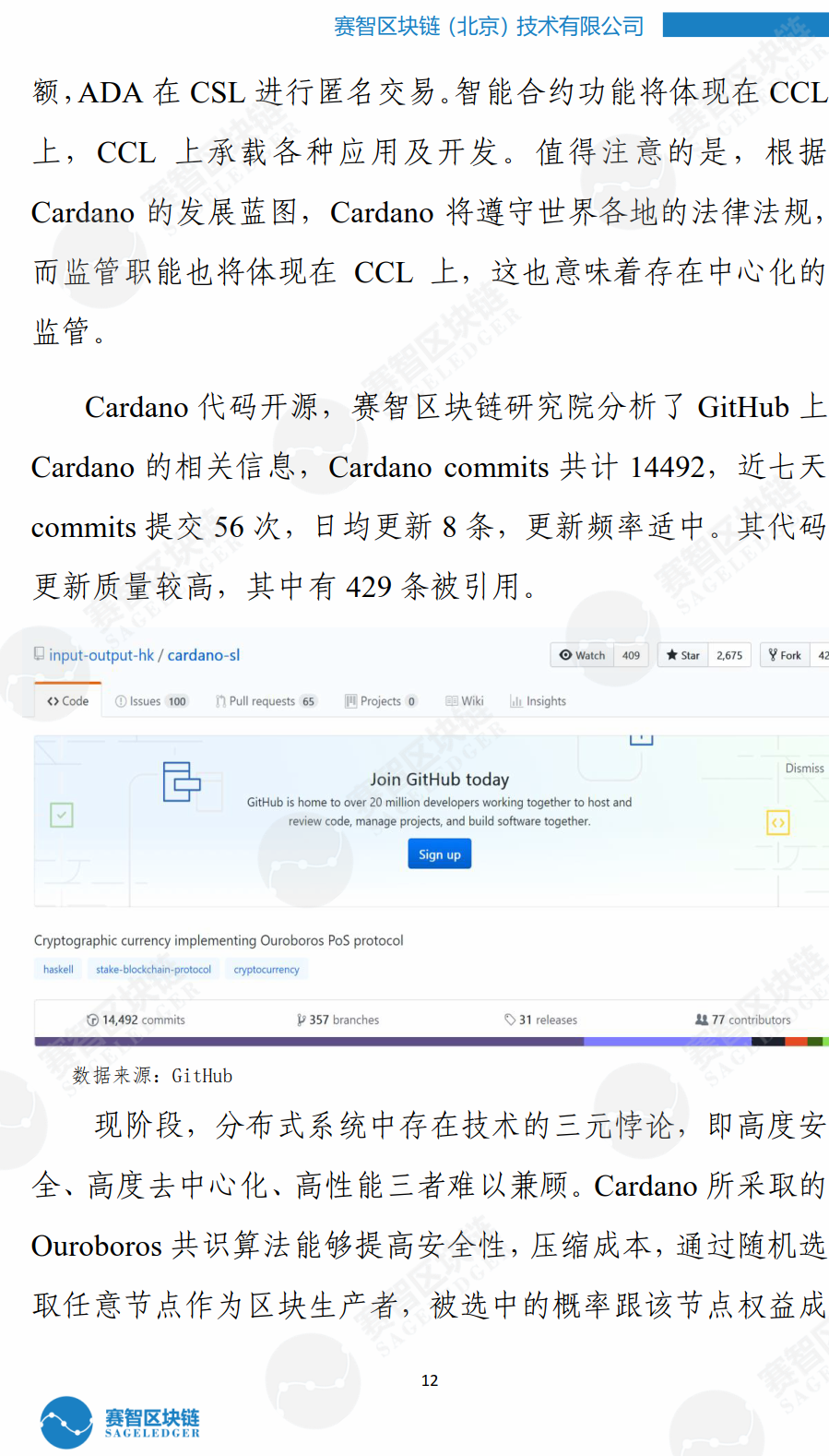 Cardano与特朗普贸易战凸显区块链现实世界效用