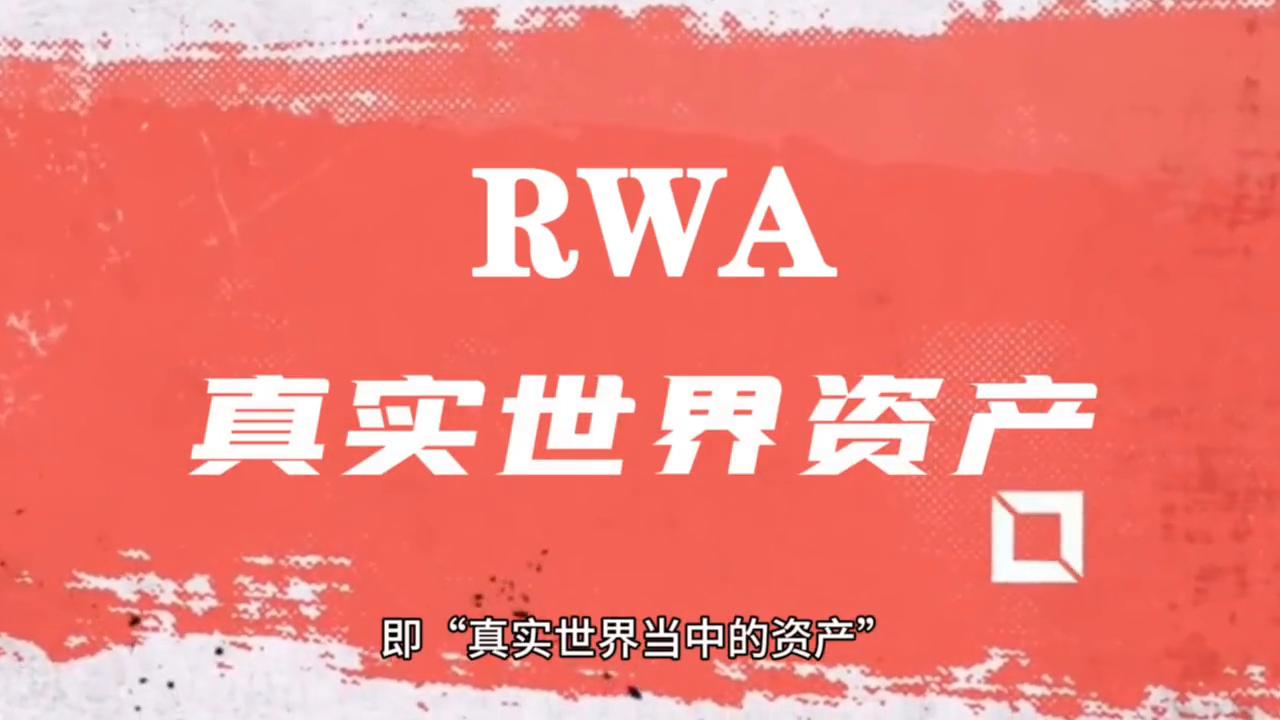 RWA合规趋势解析，从三大典型案例看现实世界资产代币化的破局之道