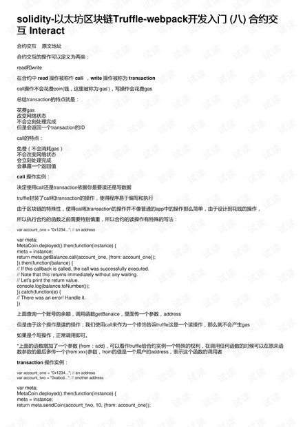 Web 3隐私协议COTI与欧洲央行合作开发数字欧元