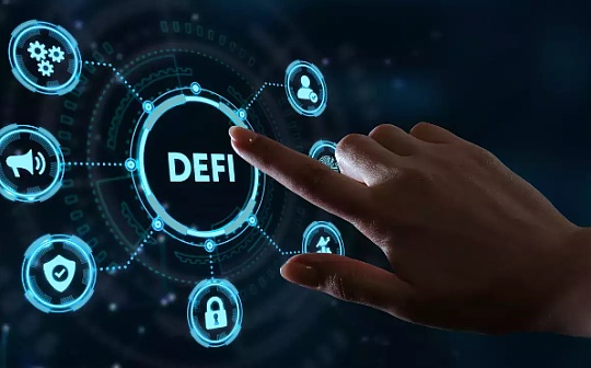 释放全球流动性：DeFi未来的关键|意见