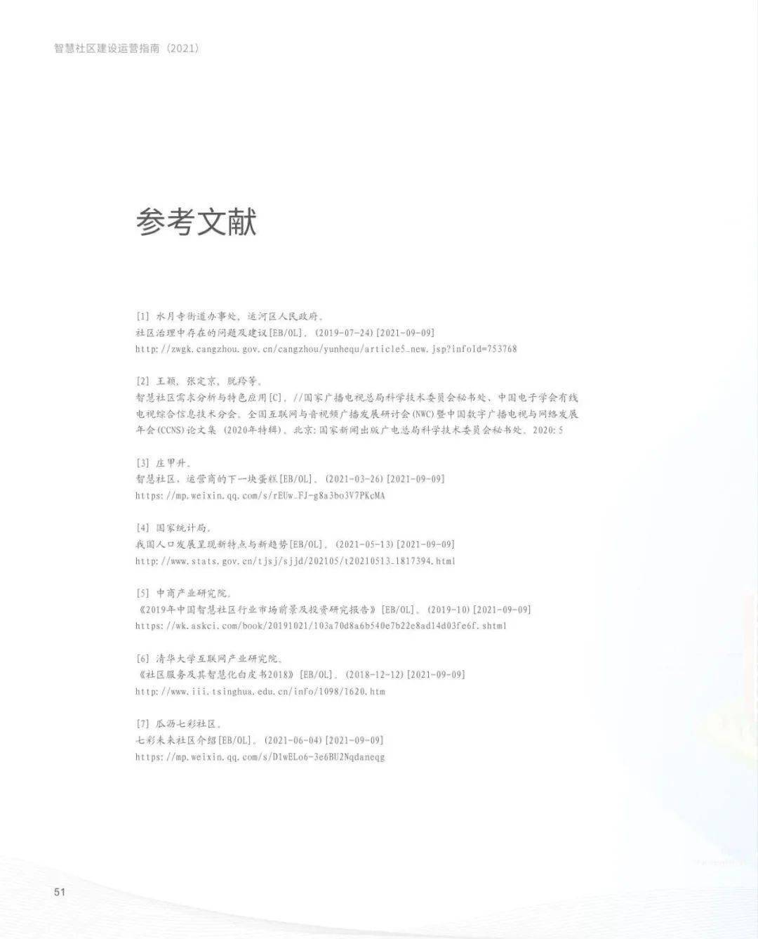 智能合同需要社区智慧|意见